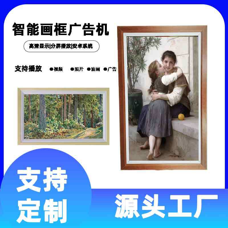 画框广告机32寸55寸展览屏艺术馆屏酒店画廊原木画屏液晶宣传屏