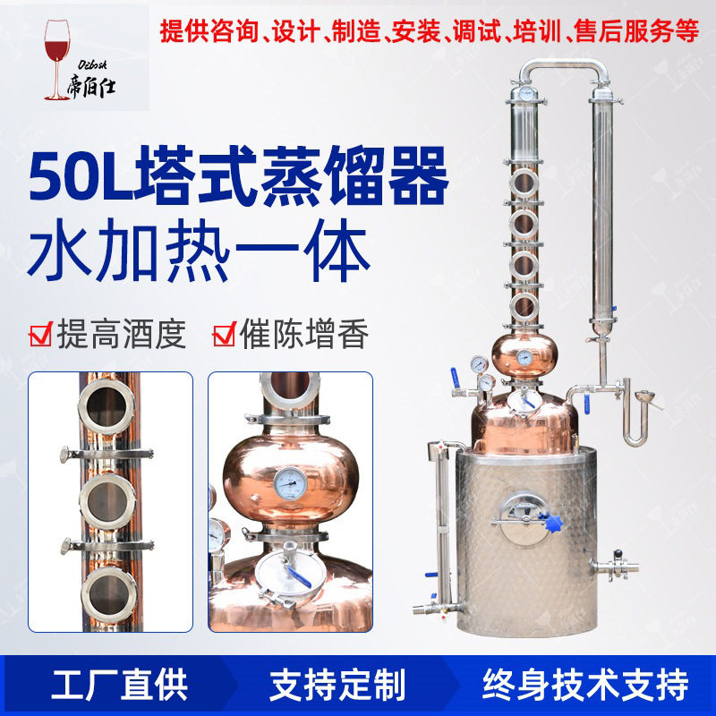 帝伯仕50升塔式水加热酿酒机液体蒸馏加热棒加热夹层蒸馏器新包邮