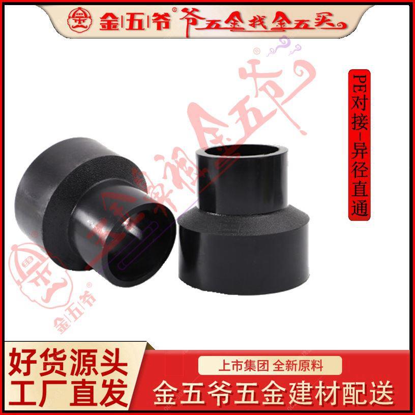 PE给水管件 异径套 注塑对接配件