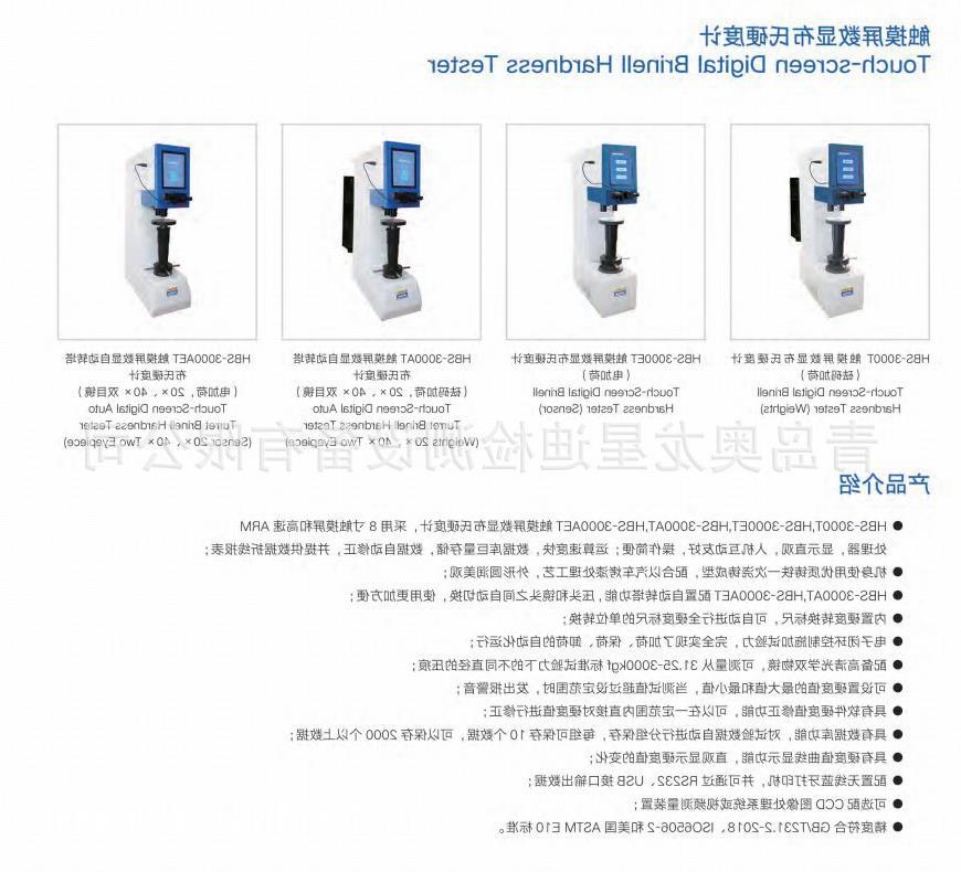 天津布氏硬度计型号登记