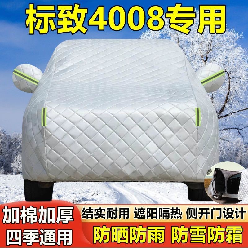 东风标致新4008专用汽车车衣 防晒防雨雪防霜冻车罩盖布车套雨披