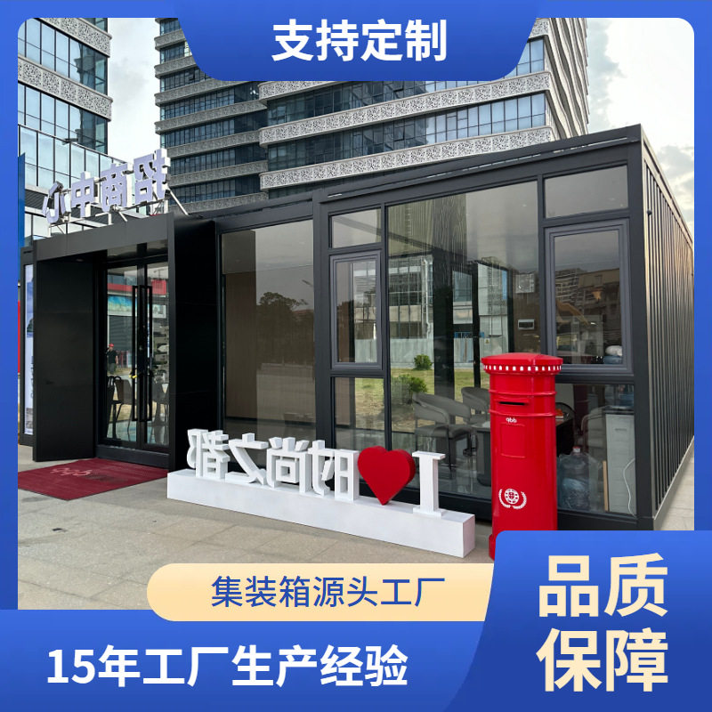 集装箱售楼中心创意展览房网红移动货柜商铺生产销售