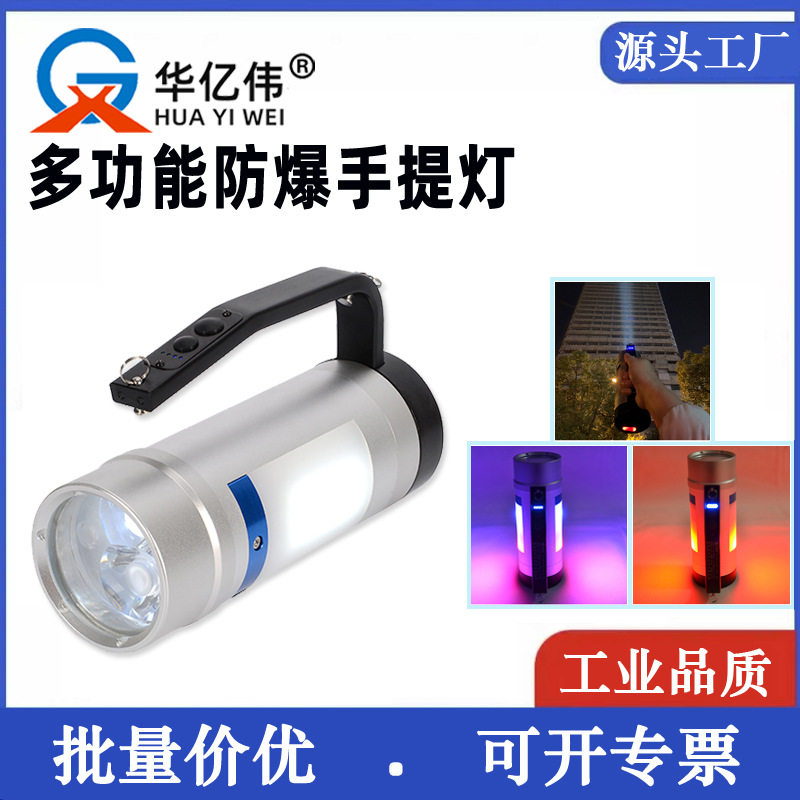 SW2320多功能防爆手提探照灯手提式防水探照灯应急照明工作灯厂家