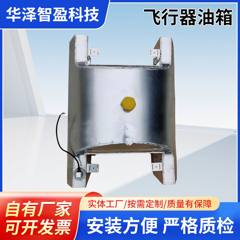 飞行器油箱不锈钢材质储油滚塑成型异形塑料箱体燃油箱冲压件