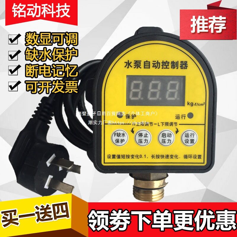 家用水泵缺水保护数显压力开关 水泵自动开关 智能水泵压力控制器