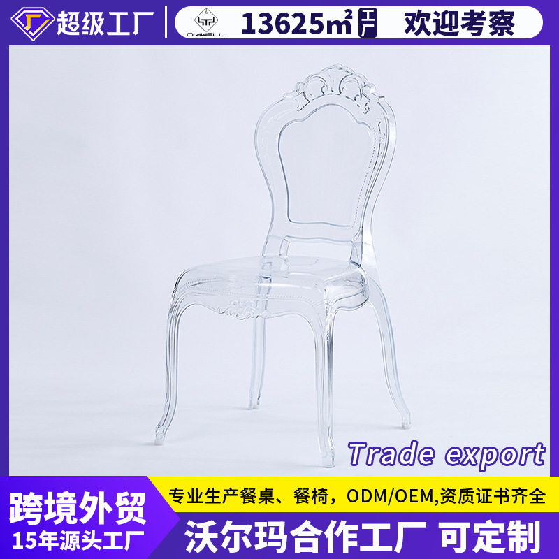 亚克力透明餐椅宫廷椅子PC塑料靠背椅婚礼酒店婚庆活动水晶宴会椅
