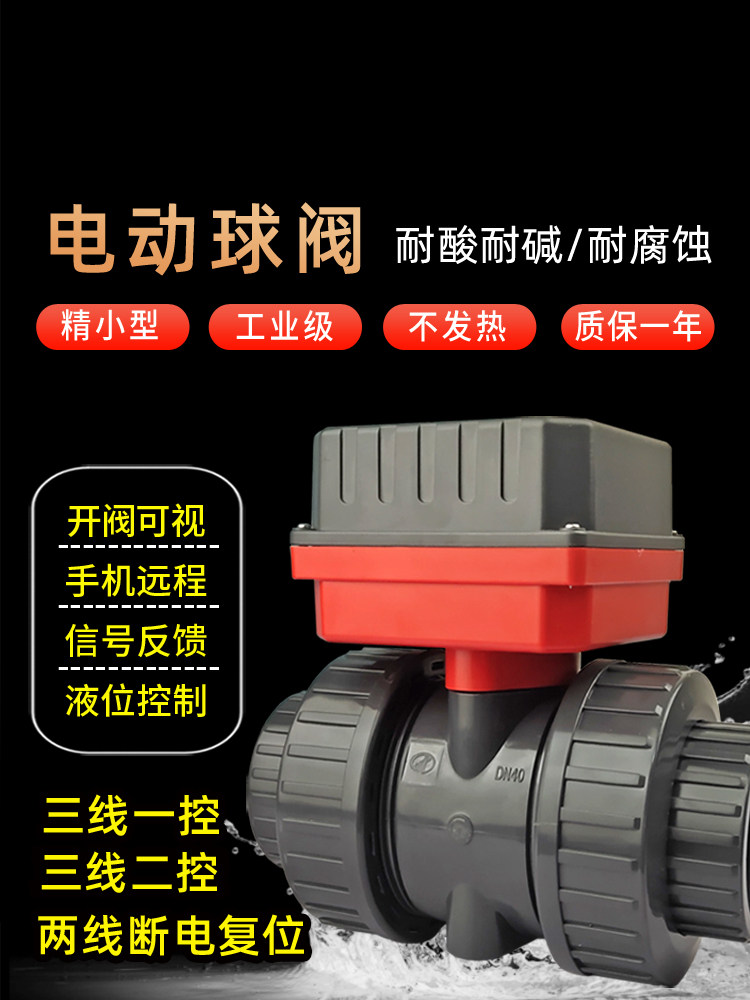 电动pvc球阀220v执行器pp自动二通阀门控制器24v微型智能电磁水阀
