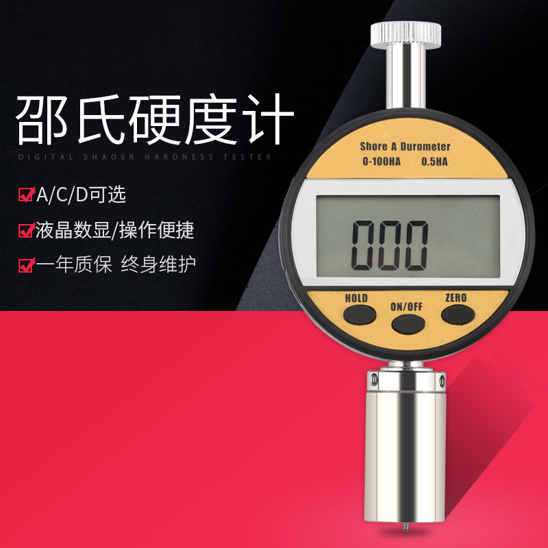 数显邵氏硬度计LXD皮革橡胶