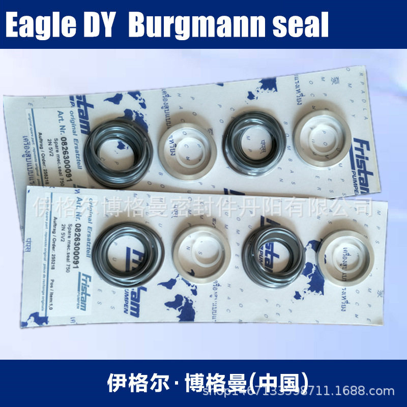 机械密封德国弗里森泵Fristam/0817310077业配套机械密封原装机封