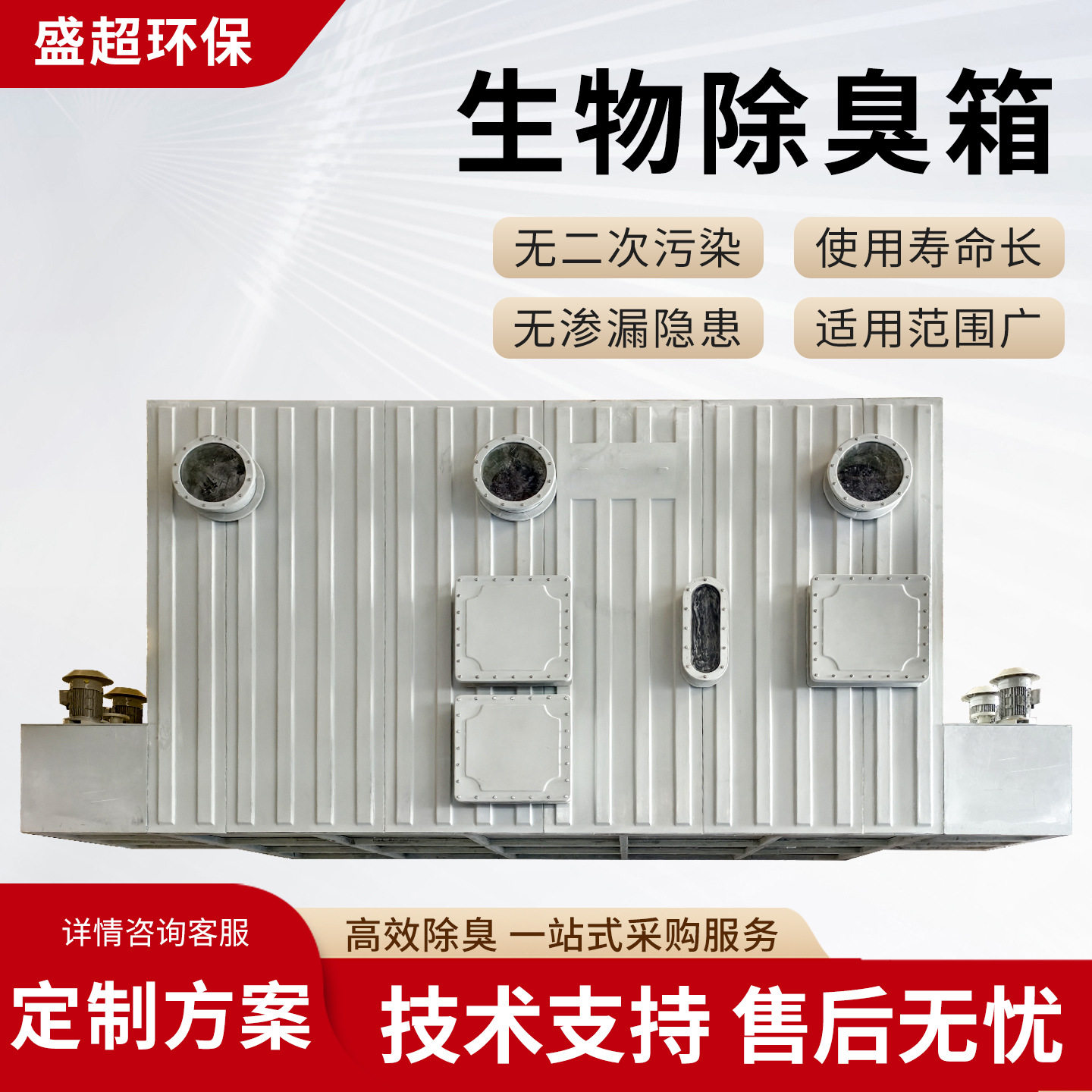 定制玻璃钢生物除臭箱养殖场除臭系统除臭一体化净化设备滤池厂家