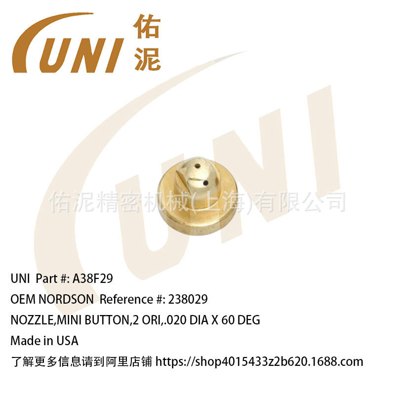UNI Fitting to Nordson 诺信 238029喷涂配件 小型喷嘴 喷枪配件