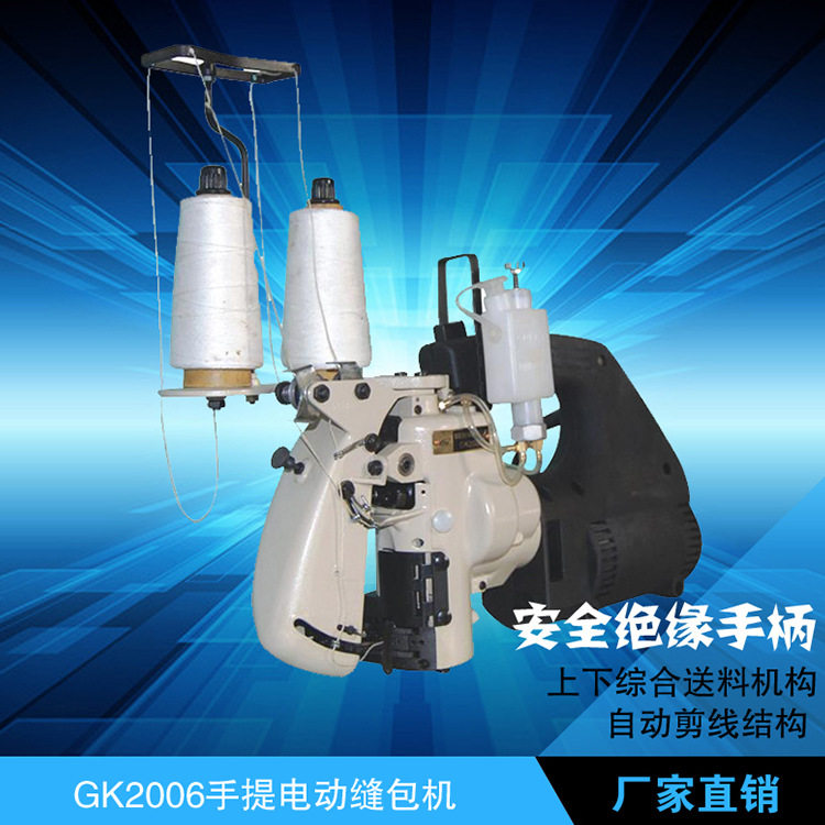 GK2006手提双线厚料缝纫机