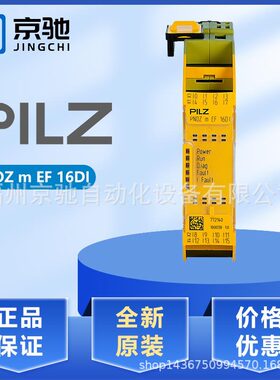 772138 PILZ皮尔兹PNOZ m EF 8DI4DO继电器PNOZ m EF 16DI现货