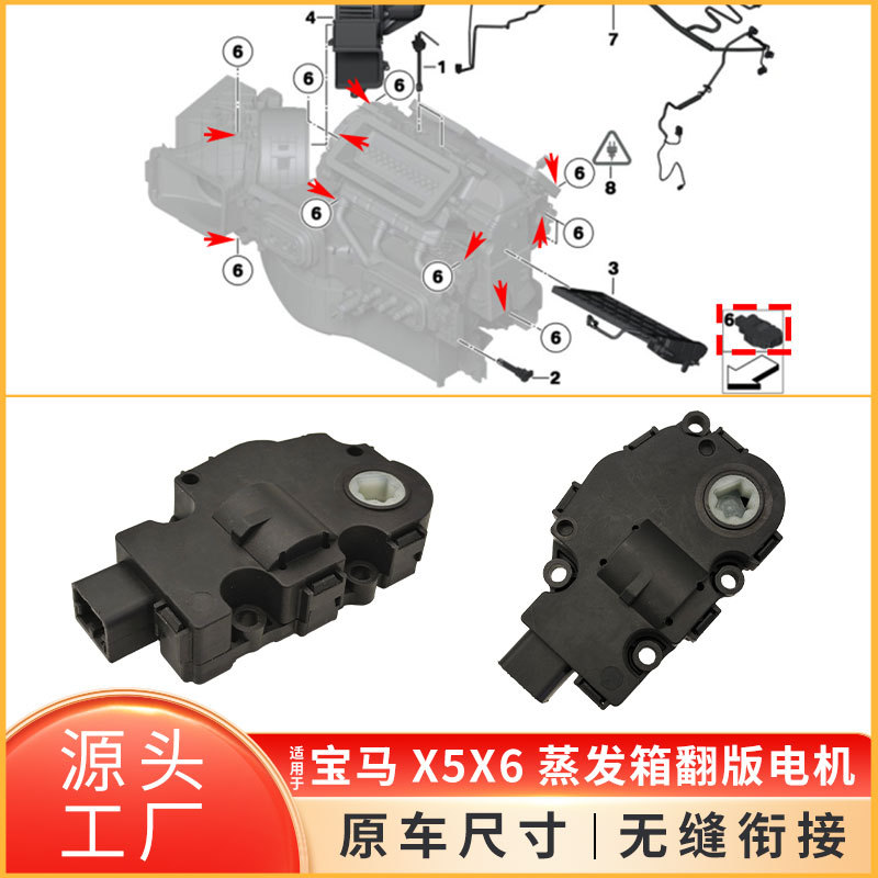 适用宝马X1 X3 X5 X6蒸发箱步进电机E84 F25 F26 F15 F16翻版电机