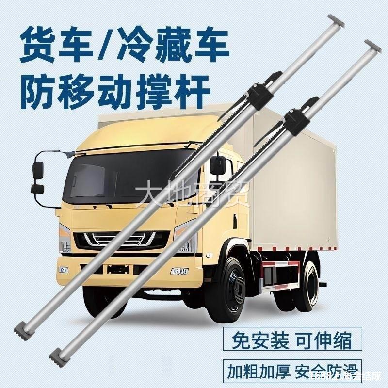 货车冷藏车货箱可伸缩顶杆支架