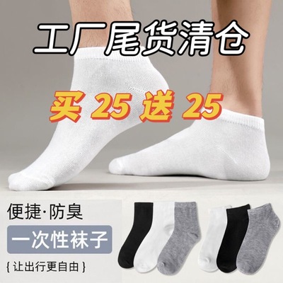 防臭吸汗男女袜子一次性男士便宜中筒短袜船袜透气四季运动吸湿