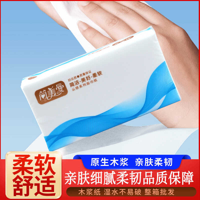 30大包抽纸加长抽纸可湿木浆抽纸巾家用面巾纸卫生纸擦手纸面巾纸