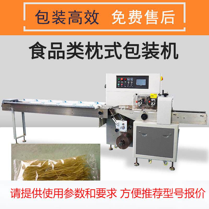 全自动枕式包装机械 食品包装机械 干面条包装机 干粉面包装机械