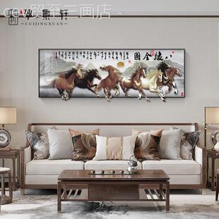 网红八骏图马到功式客厅装饰画新书中墙沙发背景挂画房办成公室壁