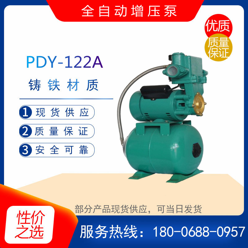 PDY-122A型全自动增压泵 自吸式工地抽送水泵 220V单相家用供水泵
