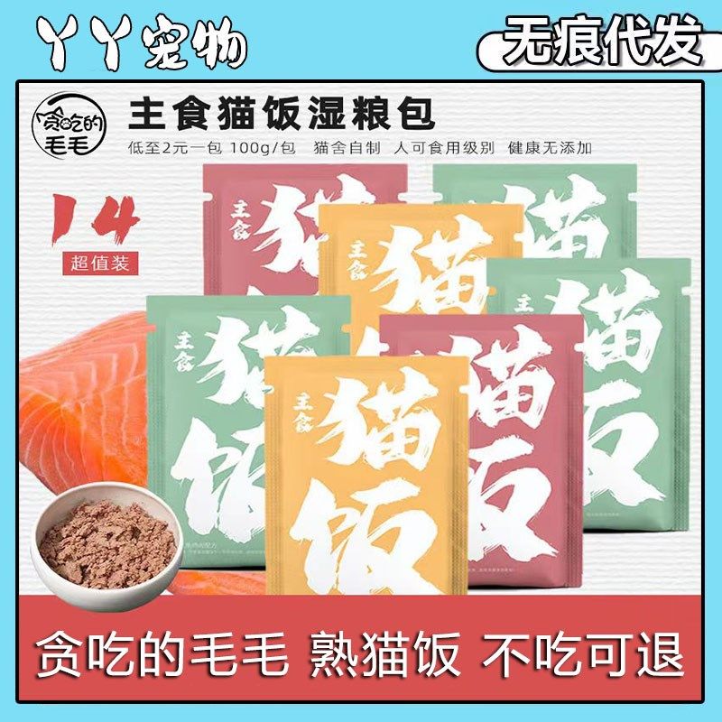 贪吃的毛毛猫咪熟猫饭主食湿粮妙鲜包生骨肉猫饭增肥发腮猫粮猫饭,宠物/宠物食品及用品,猫全价湿粮/主食罐,淘宝优惠券,粉丝福利购,淘宝优惠卷