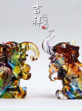 吉祥福禄琉璃大象摆件居家客厅酒柜前台摆放装饰开业送礼工艺品