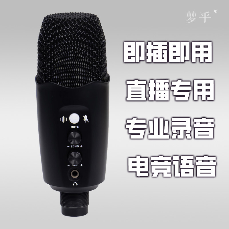 梦乎usb电容麦克风电脑台式直播专用电竞游戏主录制语音降噪话筒