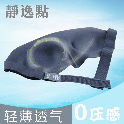 静逸点3D遮光护眼罩无痕立体剪裁睡眠睡觉用可爱午休男女耳塞套装