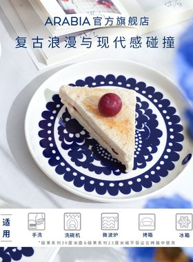芬兰arabia埃斯泰里陶瓷餐具盘子碗水壶水杯装饰菜板北欧家用