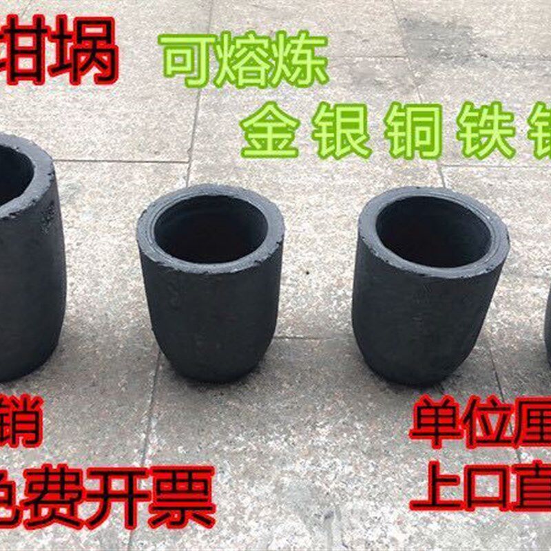 坩埚小型家用炼金设备化铝溶炉小型熔炉金属铸造化铜金银融铜炉