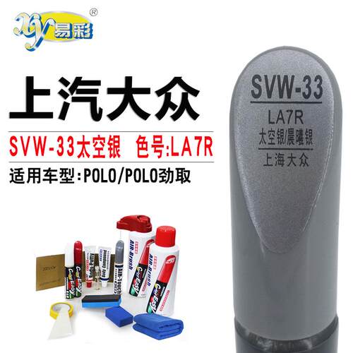 大众POLO太空银Polo 劲取晨曦银色补漆笔汽车划痕修复补漆自喷漆