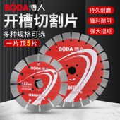 博大瓷砖切割片混凝土开槽机锯片墙槽片水电线槽金刚石切片云石片