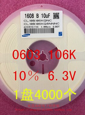 0603 贴片电容 1608 10UF 106K X7R 16V 25V 10% 1盘4000个=74元
