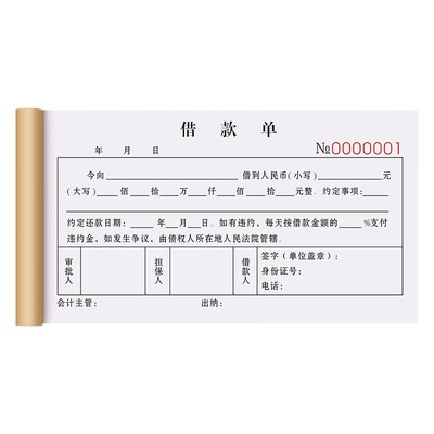 借条有法律效应的二联借钱赊账欠条收据凭证2联农民工工资借款协