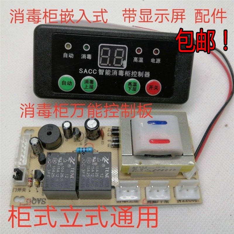 消毒柜控制板万能板电脑板改装版维修板线路板通用配件带显示屏,生活电器,其他生活家电配件,淘宝优惠券,粉丝福利购,淘宝优惠卷