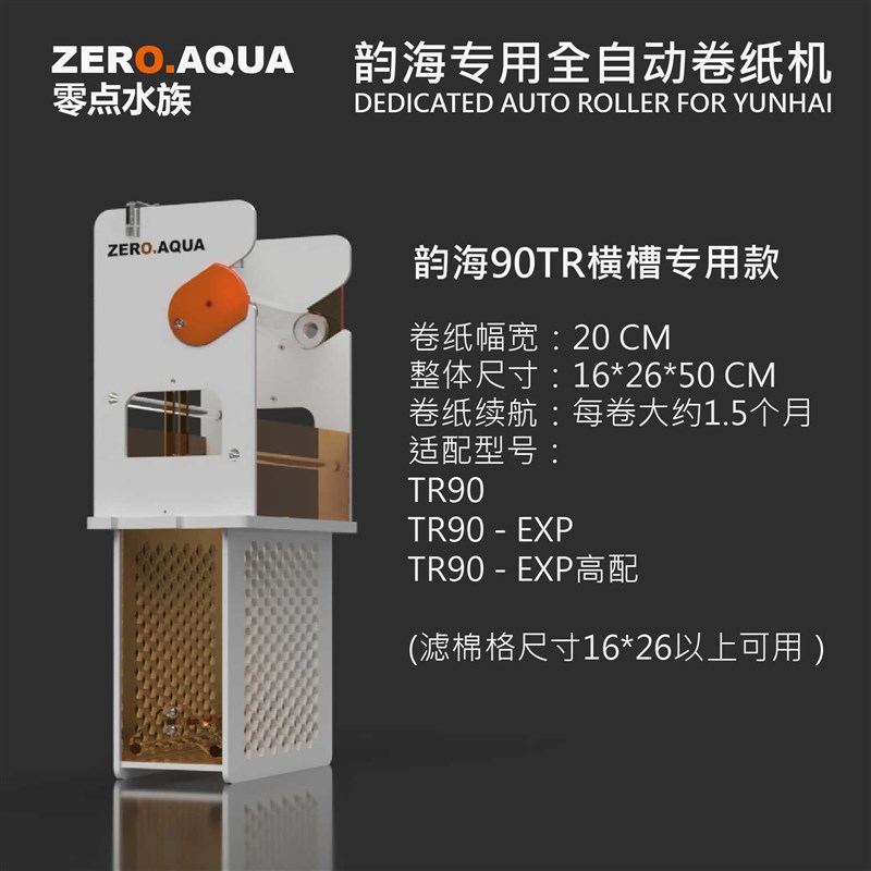 韵海缸定制通用卷纸机滤纸机过滤高效便捷CR50-60-90-120TR滤布机