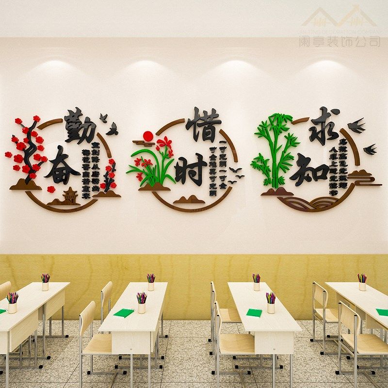 书香班级布置教室装饰文化墙贴纸黑板报梅兰竹菊国学古风诗词环创,家居饰品,文化墙贴,淘宝优惠券,粉丝福利购,淘宝优惠卷