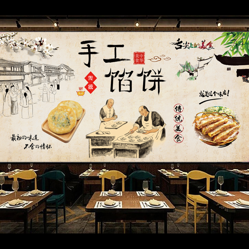 手工馅饼合子墙贴画海报中式复早餐小吃店墙面装饰壁画墙纸自粘