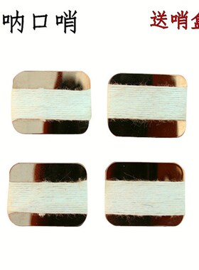 金属唢呐口琴子卡哨口弦咔哨 吹打枣用哨子吶子口咪子绝活口技哨