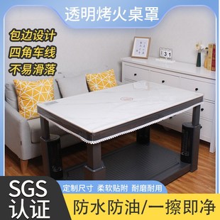 PVC烤火桌罩防水防油免洗无味透明胶垫全包桌布电暖桌罩皮套冬季