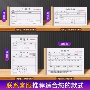 【加厚升级】奖罚单二联员工罚款单三联公司奖罚赔单酒店奖惩处罚