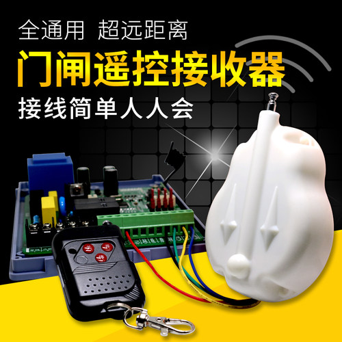 道闸机主板控制板接收器无线遥控威捷遥控器控制器万能模块