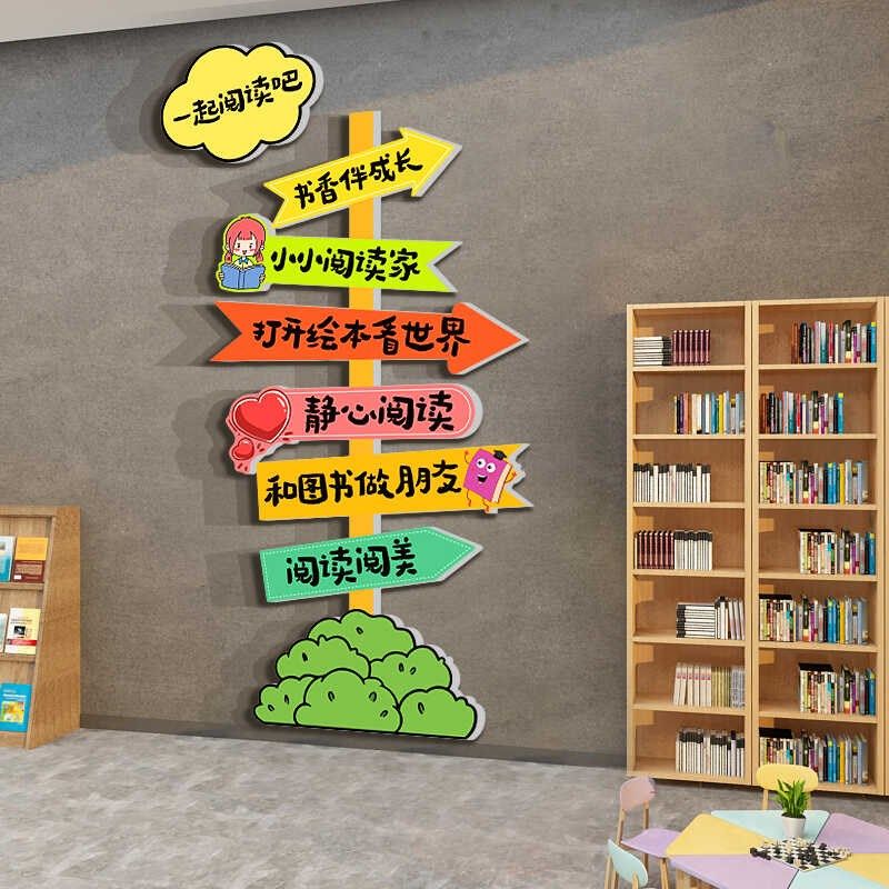 幼儿园童阅读区布置装饰图书角文化绘本馆墙面环创主题书店房氛围