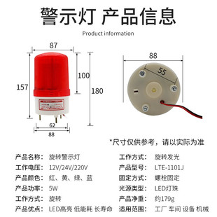 1101J声光报警器旋转式 LTE 警报灯LED闪烁警示灯爆闪灯220V24V12V