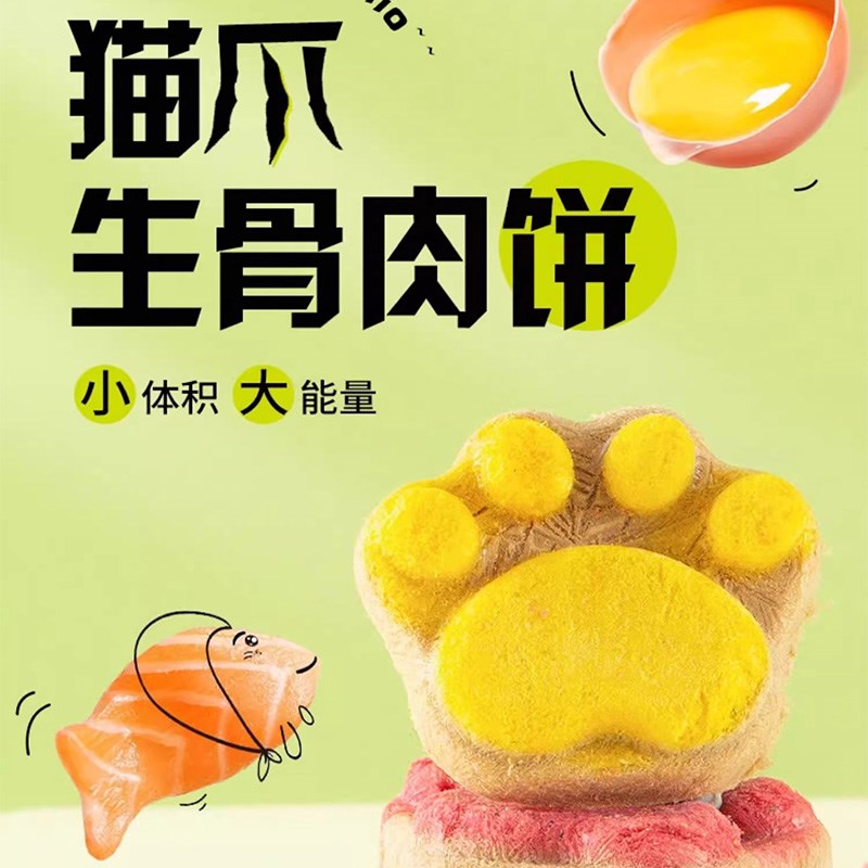 宠物冻干生骨肉零食猫咪狗狗增肥发腮猫粮拌粮磨牙小幼猫中秋月饼