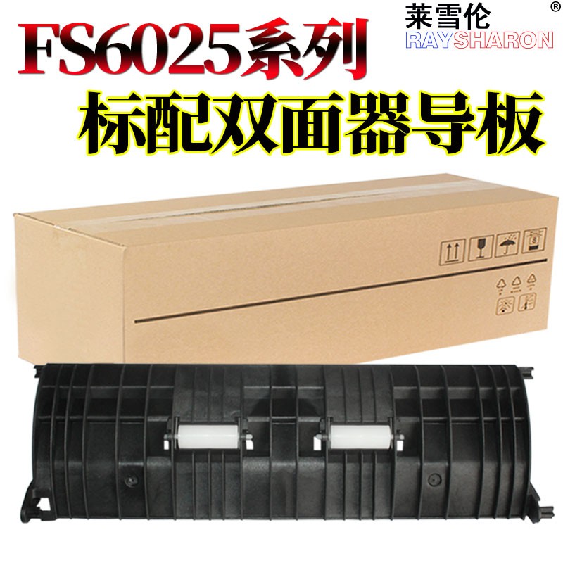 适用京瓷FS 6025 6030 6525 6530 255 305 256 306 M4028上辊支架