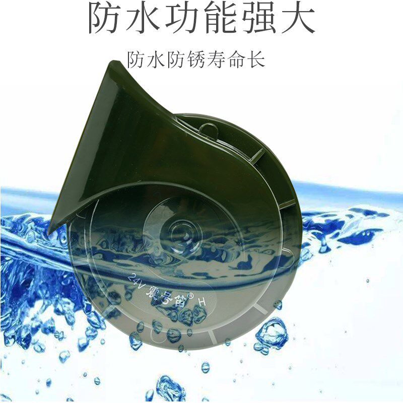 汽车蜗牛喇叭防水超响24V电喇叭客车大货车工程车通用改装12V鸣笛