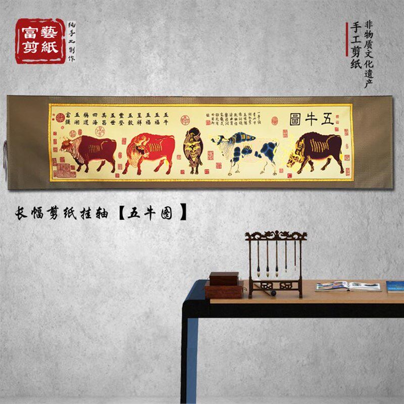 蔚县剪纸五牛图画轴名画大幅金边非遗纯手工艺品中国特色高档礼品