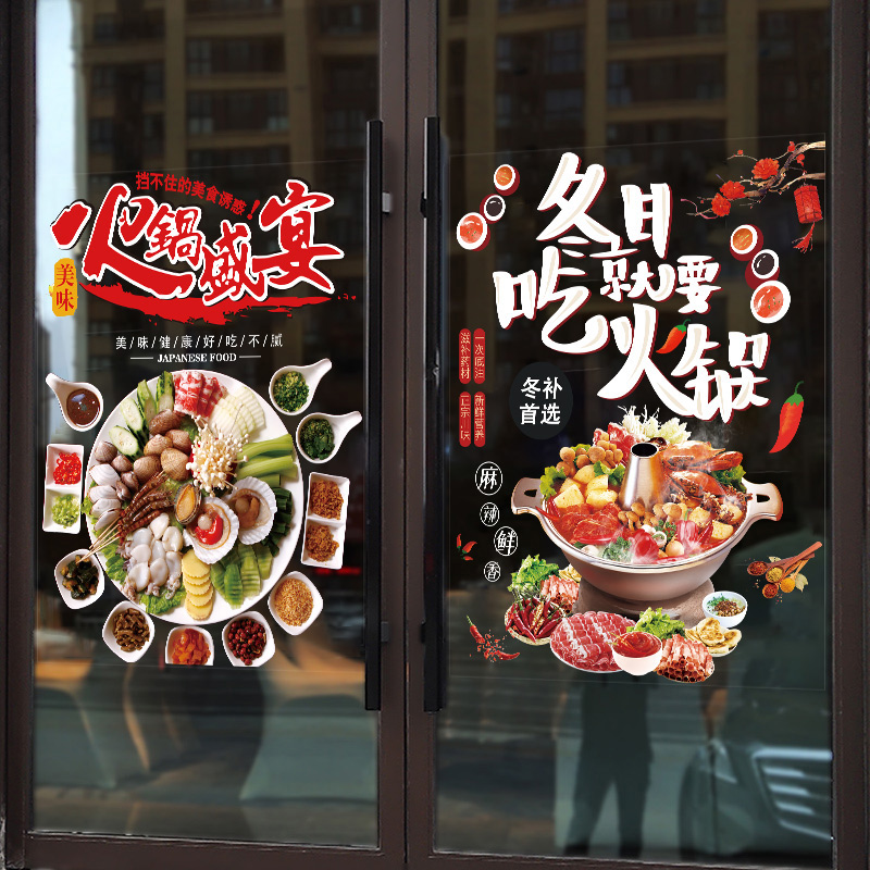 火锅美食店墙壁装饰文案个性创意玻璃门贴画餐厅饭店墙面贴画贴纸图片