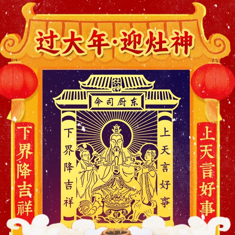 2024年灶王爷厨房贴九天东厨司命灶君灶神贴纸家居装饰墙面金属贴,家居饰品,门贴,淘宝优惠券,粉丝福利购,淘宝优惠卷